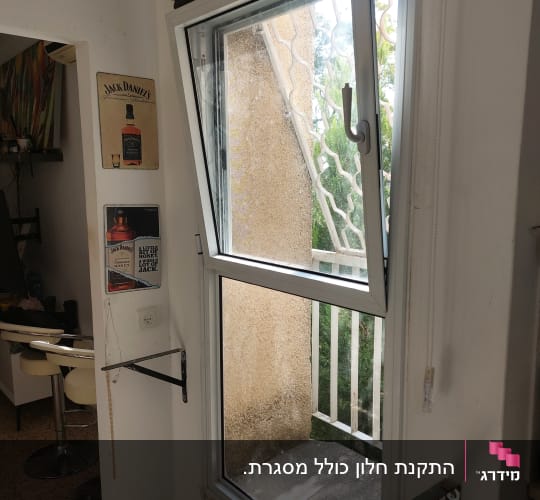 חלון אלומיניום פתוח עם מסגרת לבנה